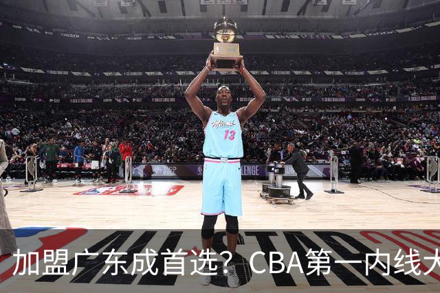 加盟广东成首选？CBA第一内线大杀器或被交易，曾被杜锋点名要人